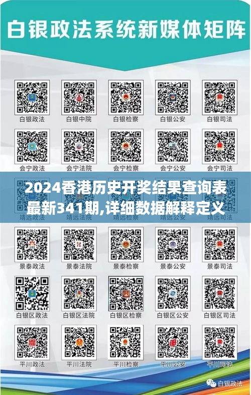 2024香港历史开奖结果查询表最新341期,详细数据解释定义_粉丝款2.107