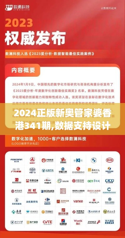 2024正版新奥管家婆香港341期,数据支持设计解析_苹果款13.380