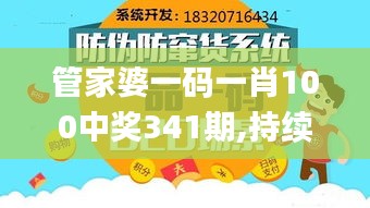 管家婆一码一肖100中奖341期,持续设计解析策略_终极版7.459