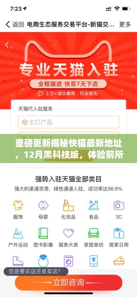揭秘快猫最新黑科技版，智能生活新纪元重磅更新体验！