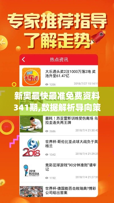 新奥最快最准免费资料341期,数据解析导向策略_复古版5.497
