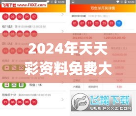 2024年天天彩资料免费大全341期,数据解析计划导向_尊享版8.241