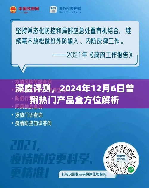 曾翔热门产品全方位深度解析，深度评测报告揭示产品全貌