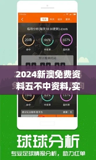 2024新澳免费资料五不中资料,实地验证方案策略_SP7.950