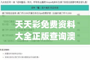 天天彩免费资料大全正版查询澳门,连贯评估执行_FHD版10.357