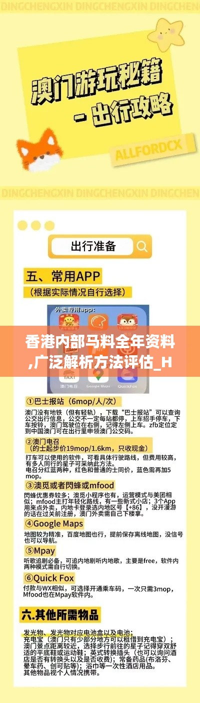 香港内部马料全年资料,广泛解析方法评估_HDR版2.252