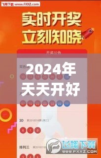 2024年天天开好彩资料,精细执行计划_Linux7.418