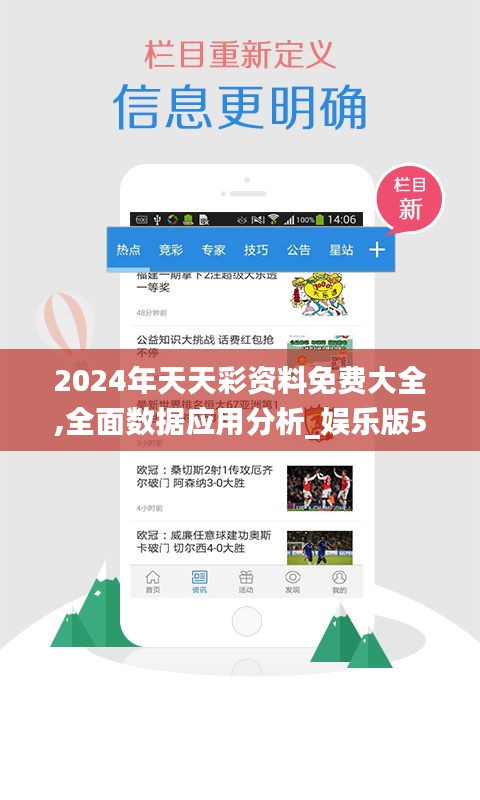 2024年天天彩资料免费大全,全面数据应用分析_娱乐版5.699
