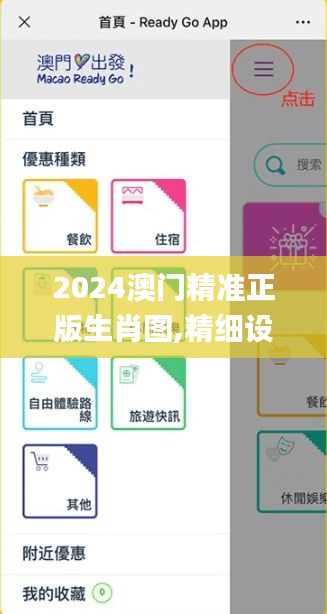 2024澳门精准正版生肖图,精细设计解析策略_macOS8.107