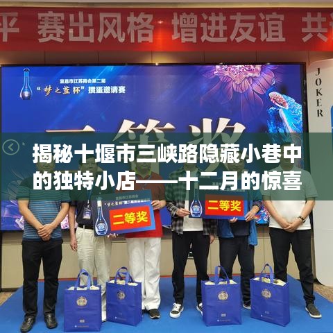 探访十堰三峡路隐秘小巷，十二月惊喜小店探秘之旅