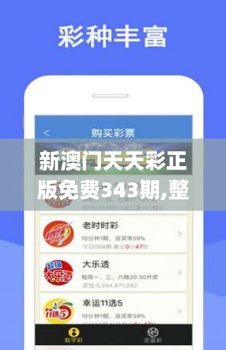 新澳门天天彩正版免费343期,整体执行讲解_Harmony款9.632