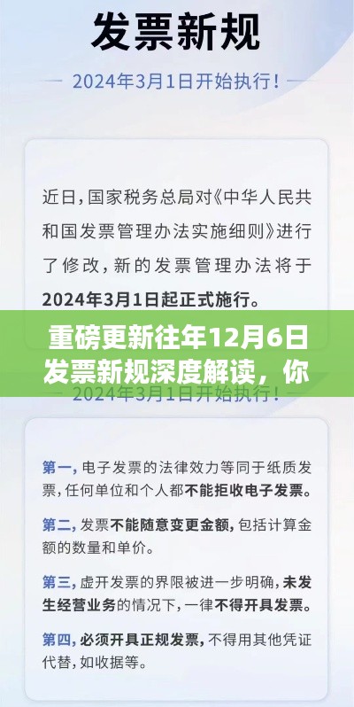 重磅更新，往年12月6日发票新规深度解读——细节揭秘！