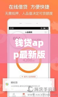 钱贷app最新版评测报告，深度解析与用户体验反馈总览