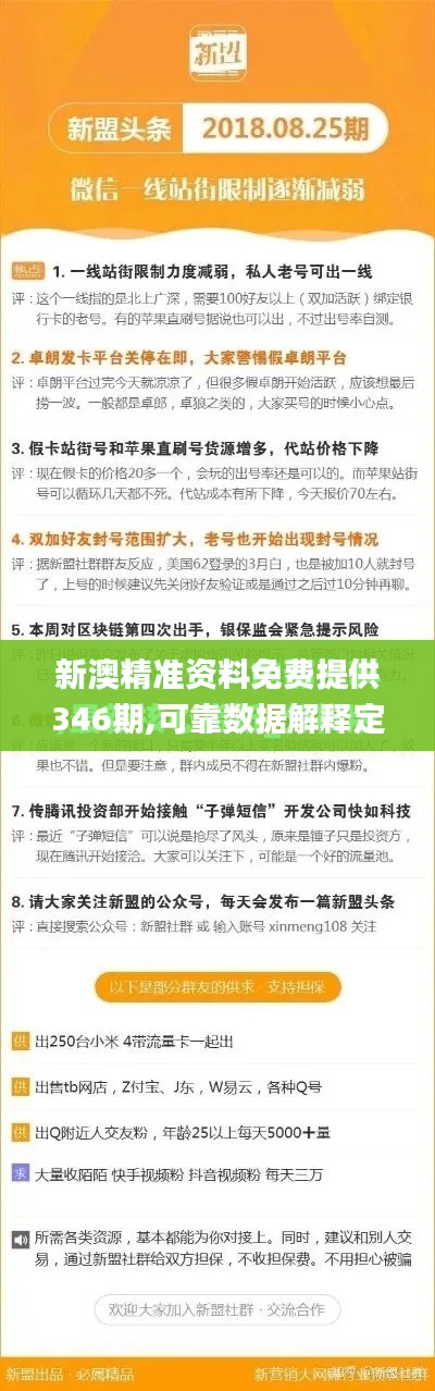 新澳精准资料免费提供346期,可靠数据解释定义_免费版12.853