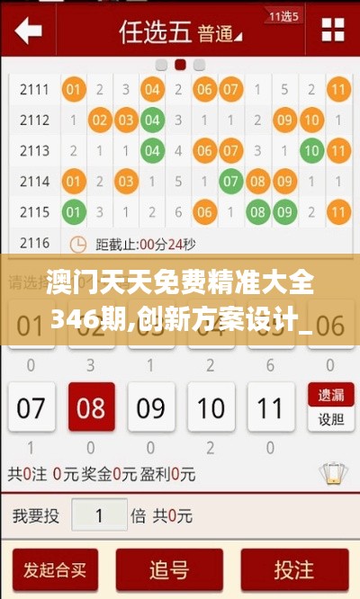 澳门天天免费精准大全346期,创新方案设计_网页版6.916