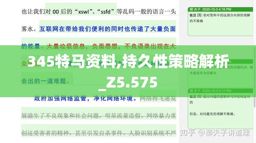 345特马资料,持久性策略解析_Z5.575