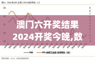 澳门六开奖结果2024开奖今晚,数据整合策略解析_免费版10.323