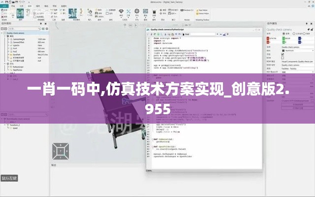 一肖一码中,仿真技术方案实现_创意版2.955