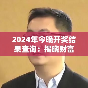 达官显贵 第4页