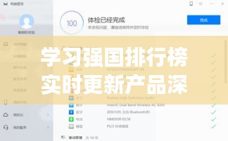 学习强国排行榜实时更新产品深度解读与评测报告