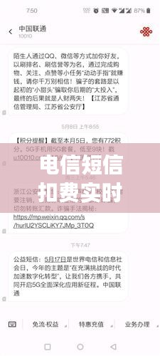 电信短信实时扣费，赋能学习变革，迎接挑战，自信前行