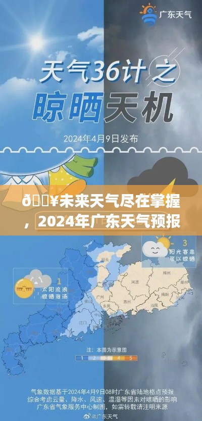 掌握未来天气，广东天气预报新纪元开启