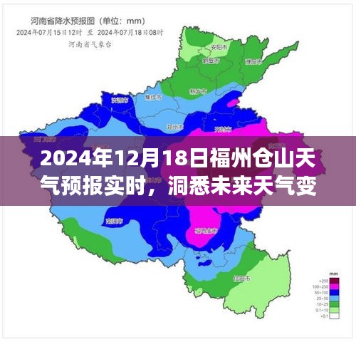 福州仓山区天气预报，洞悉未来天气变化（实时更新至2024年12月18日）