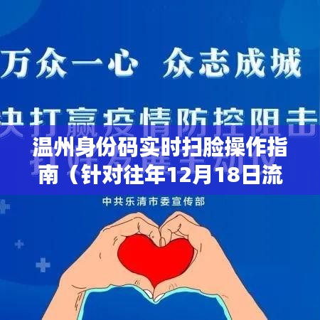 温州身份码实时扫脸操作指南（附流程详解）