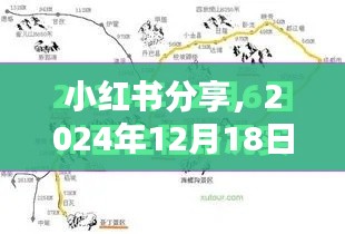小红书分享，山西至四川路况实时更新指南，出行必备参考（2024年12月18日）