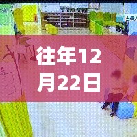 往年12月22日早教课堂，实时监控普及与发展概览
