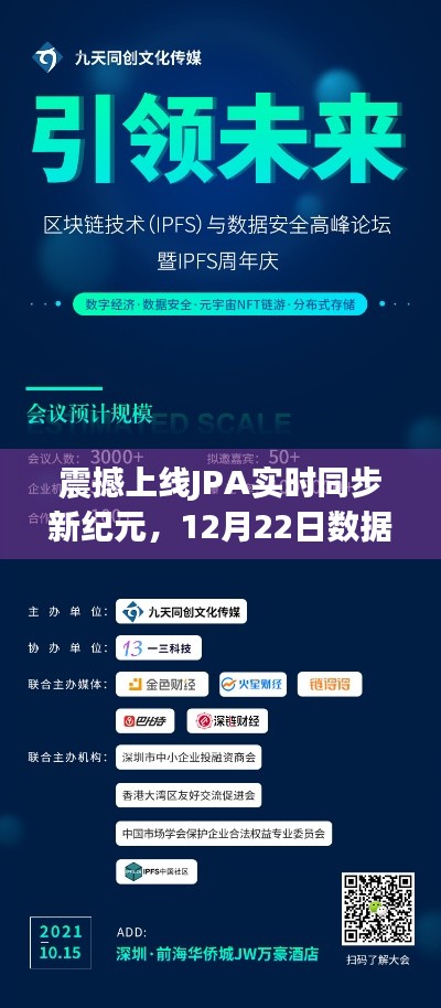 震撼上线，JPA实时同步新纪元，数据库更新革新引领生活飞跃！