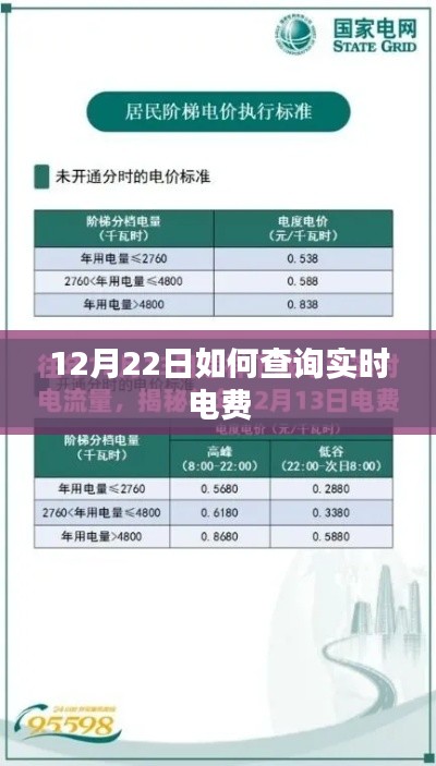 12月22日实时电费查询攻略