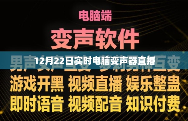 电脑变声器直播实时体验分享