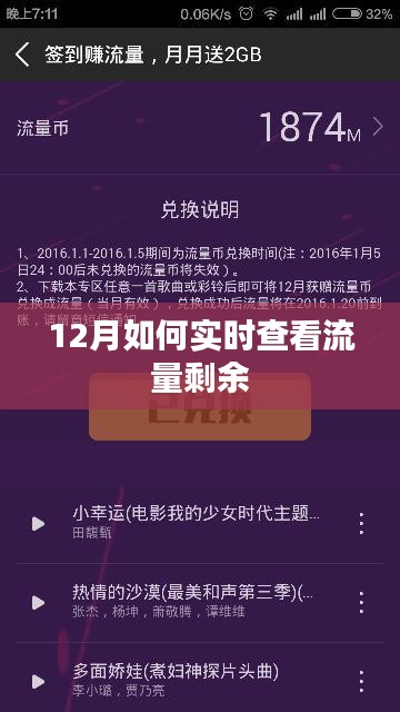 12月流量剩余实时查看攻略