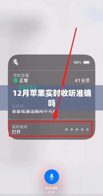 苹果实时天气12月收听准确性解析
