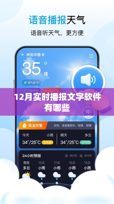 实时播报文字软件排行推荐