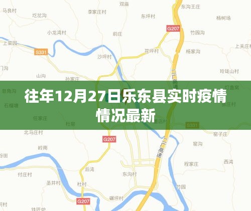 乐东县往年12月27日最新疫情实时更新情况
