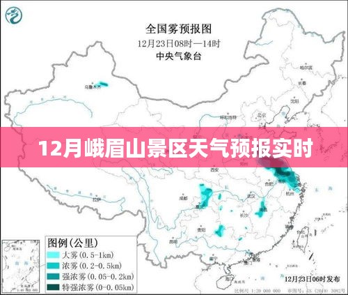 峨眉山景区天气预报实时查询（冬季版）