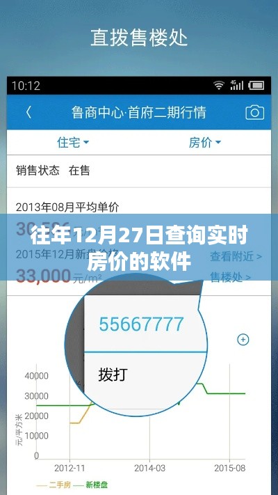 12月27日实时房价查询软件