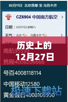 义县历史天气数据下载，十二月二十七日天气实录