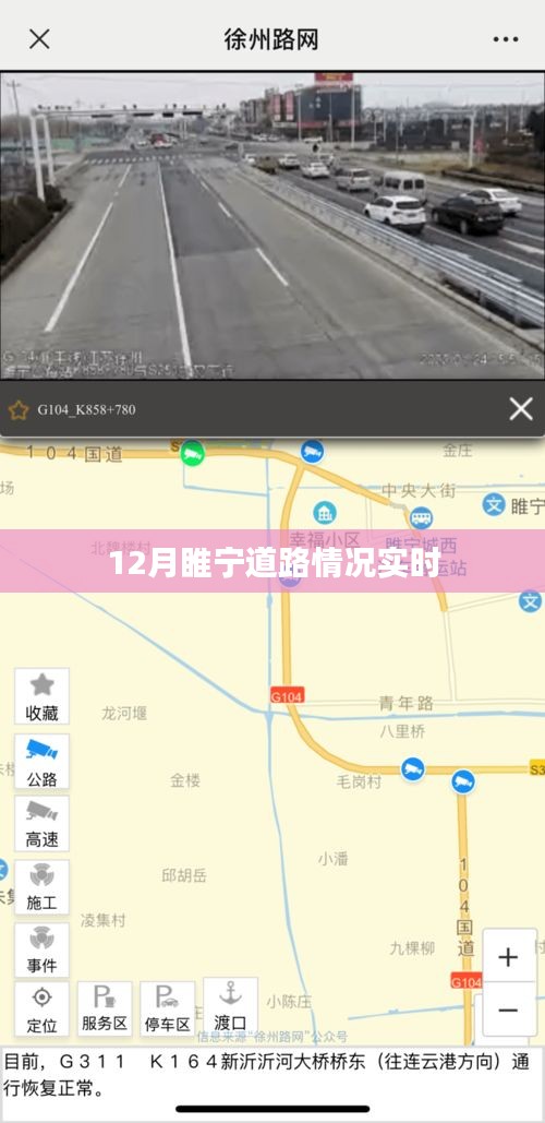 睢宁道路实时路况播报，12月最新更新