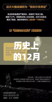 历史上的12月27日与壁纸背后的故事揭秘