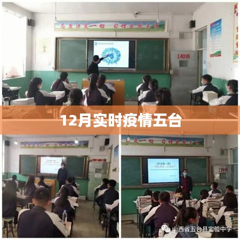 五台实时疫情动态更新