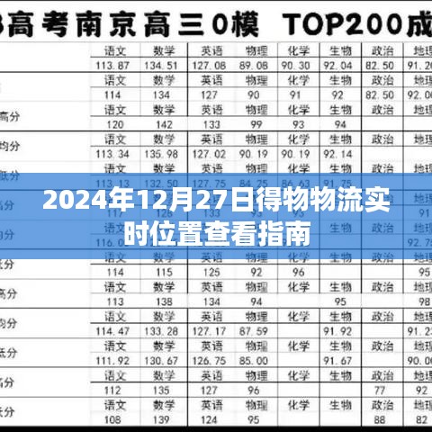 得物物流实时位置查看指南（2024年12月更新）