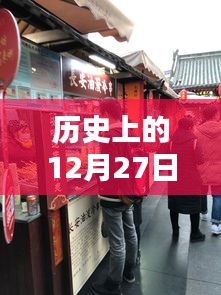 西安火锅店推荐，历史12月27日精选火锅店实时榜单