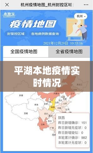 平湖疫情实时更新动态