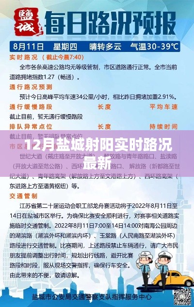 盐城射阳实时路况更新通知