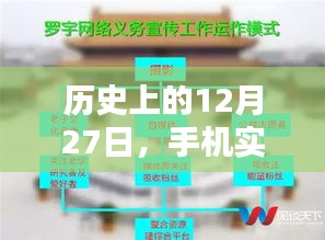 历史上的大事件，手机定位与路线探索的里程碑