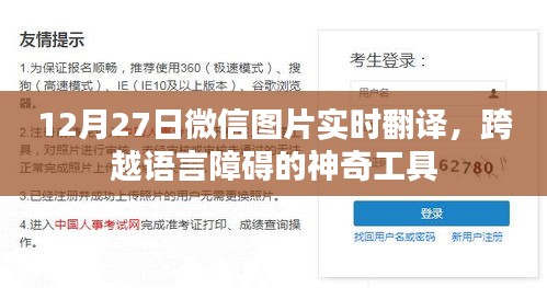 微信图片实时翻译，语言障碍的神奇突破工具