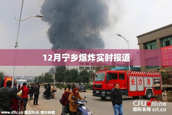 宁乡爆炸事件最新实时报道